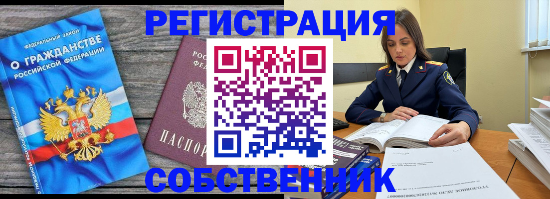 прописка для школы в Кургане