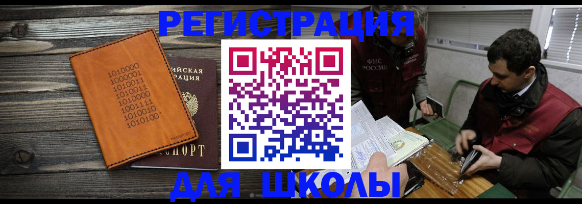 прописка в Кургане